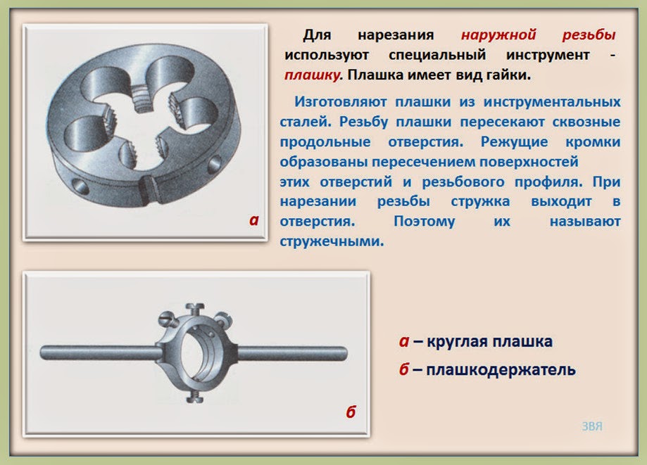 Чтобы нарезать резьбу на 12