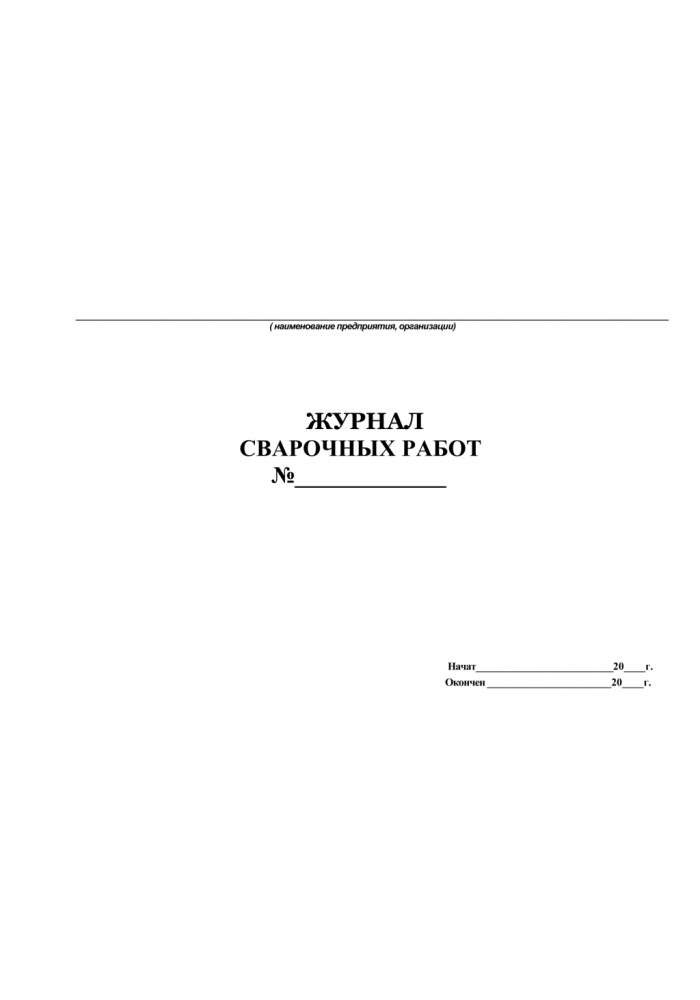 Журнал сварочных работ для трубопроводов. Журнал сварки технологических трубопроводов. Жуональсварочных работ. Журнал сварочных работ пример.