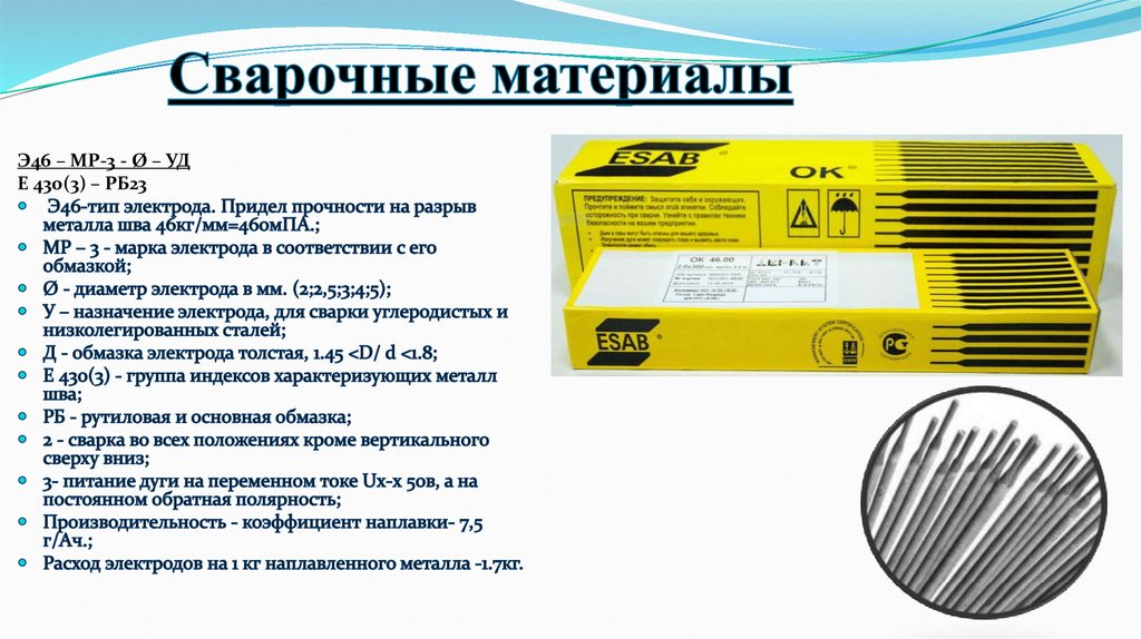 Различия электродов. Электроды ЭА-400/10у. Электроды э46 аналоги. Электроды для сварки алюминия. Электроды ультра э46.