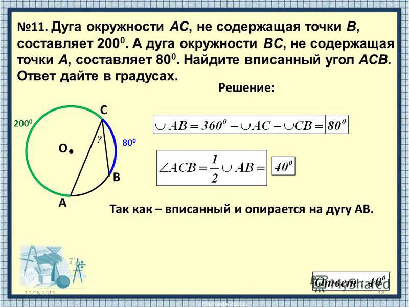 Сколько градусов дуга