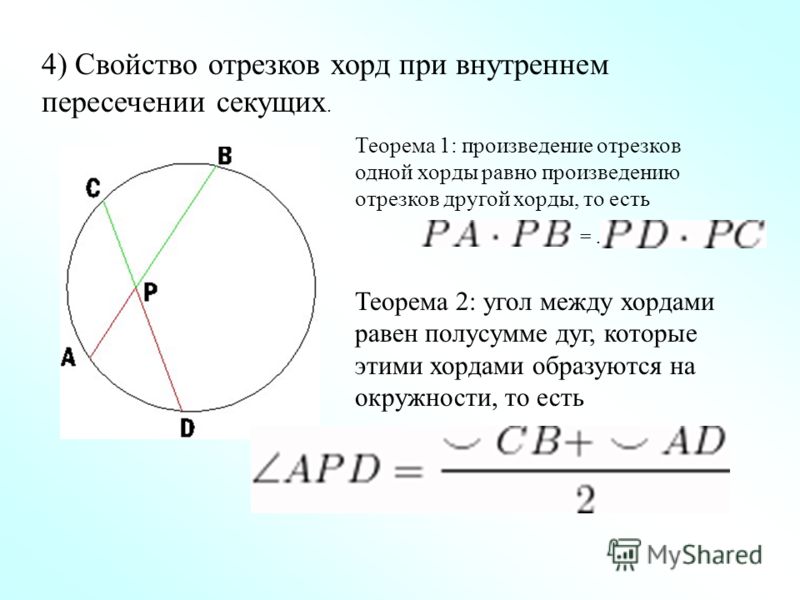 Используя чертежи запишите указанные величины дуг и углов о центр окружности 126 градусов