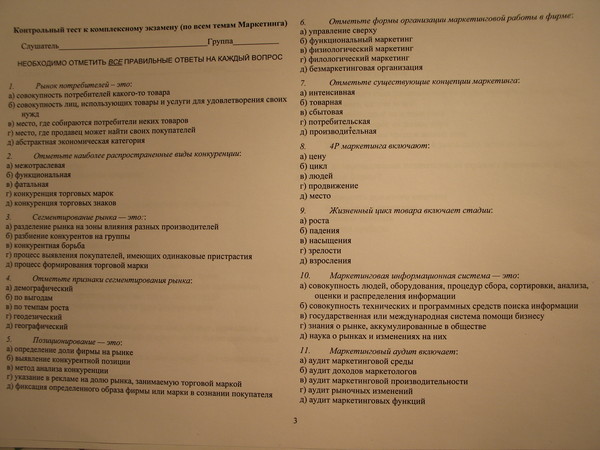 Гик тест. Тест на санминимум ответы. Ответы по санминимуму для продавцов. Ответы на тесты санминимума. Тесты по санминимуму с ответами.