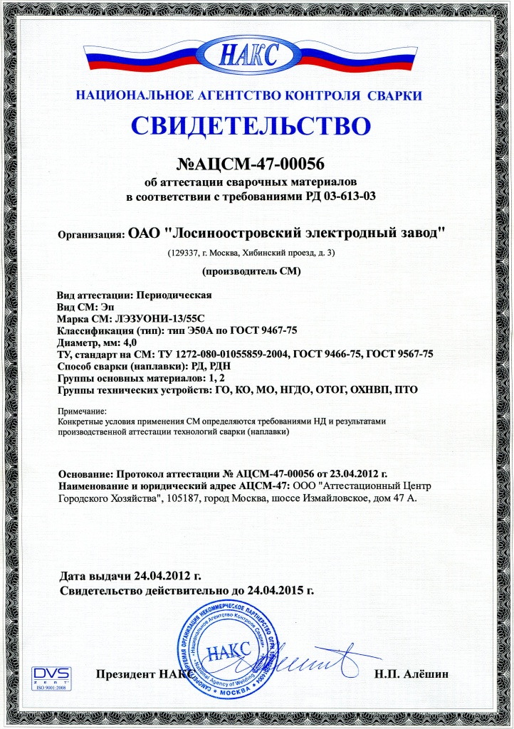 Сертификат на электроды. НАКС на электроды УОНИ 13/55 ЭСАБ. Вольфрамовый электрод WT 20 свидетельство НАКС. Сертификат на электроды ESAB УОНИ 13/55. НАКС электроды УОНИ 13/55 3 мм.