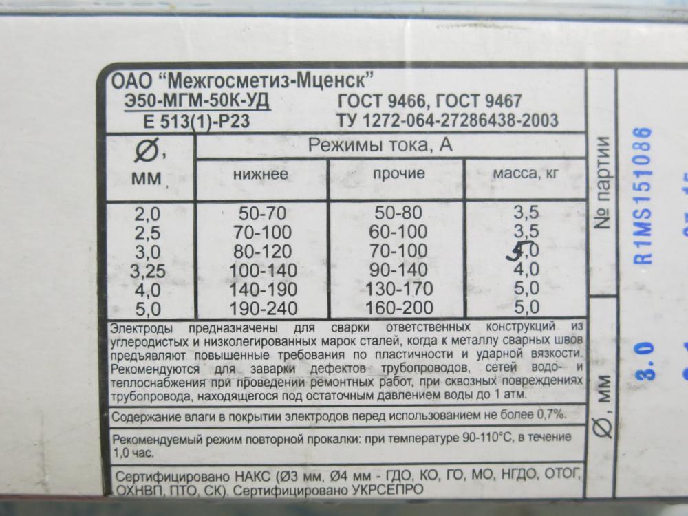 Какая температура при сварке электродом. Электроды МГМ-50к аналоги. Таблица прокалки электродов для сварки. Температура прокалки электродов ок 46. Электроды мр3 температура прокалки.