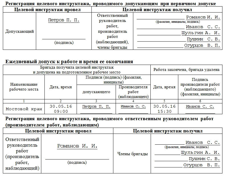 Наряд-допуск для работы в электроустановках. Образец, часть 3