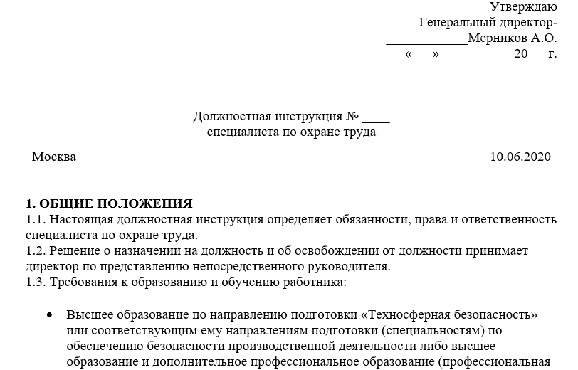 Должностная инструкция специалиста по охране труда