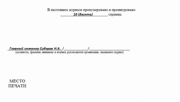 Последняя страница закрепляется печатью организации