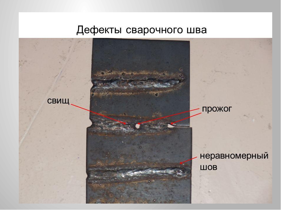 Подрез в сварном соединении