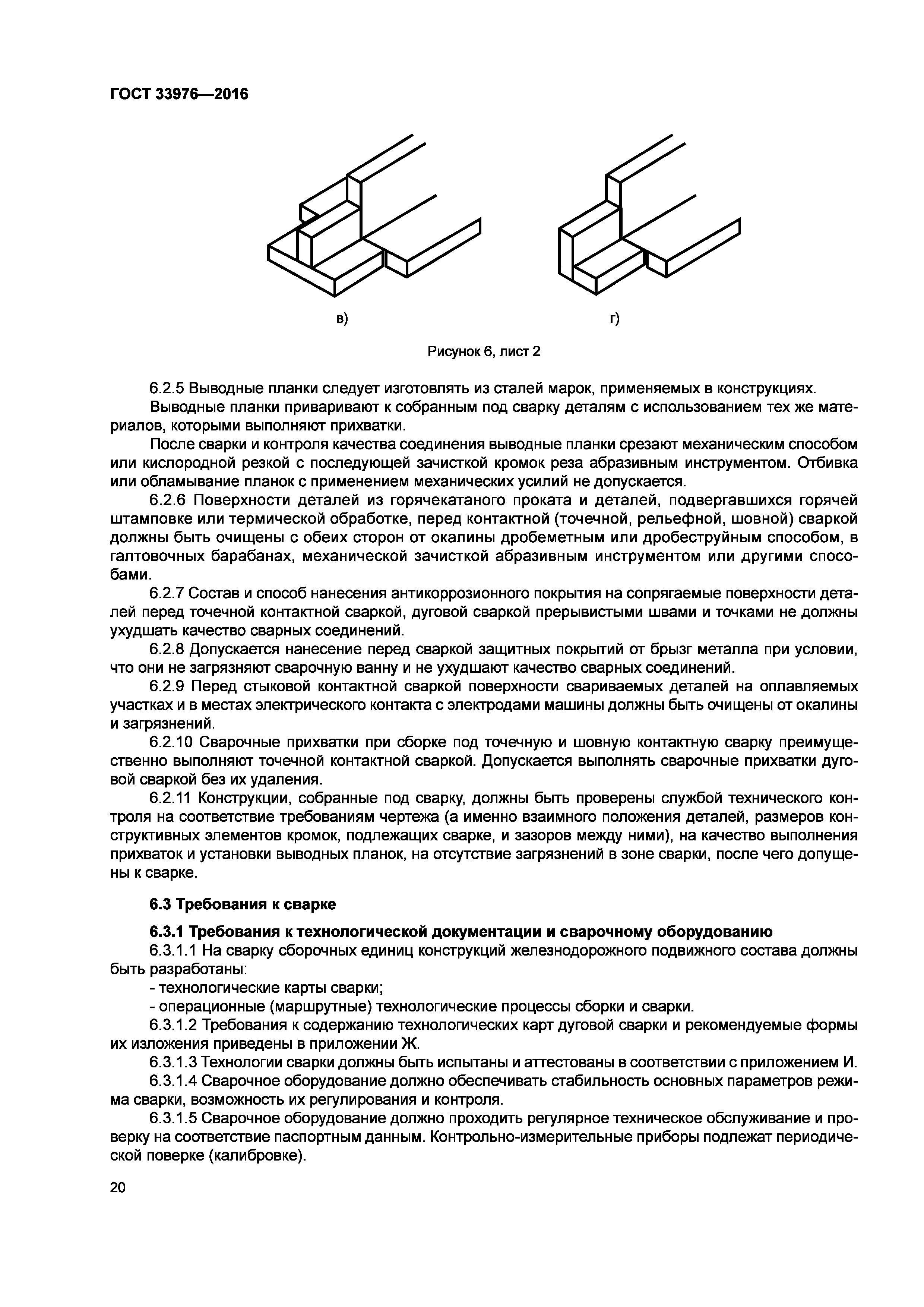 Сварка выполнение прихваток