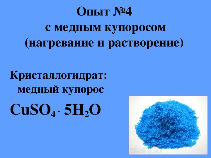 Сульфата меди соответствует формула. Медный купорос и сульфат меди. Медный купорос формула химическая. Раствор сульфата меди. Формула медового купоро.