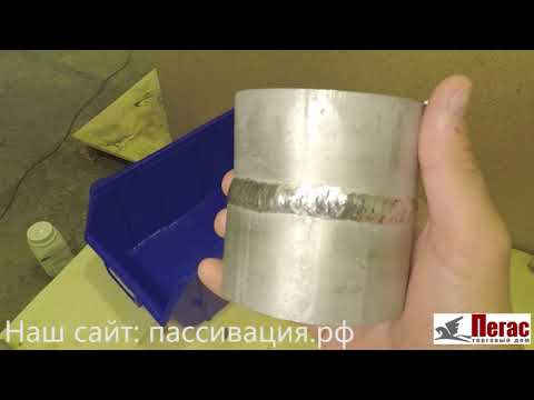 Процесс травления нержавеющих сталей после сварки