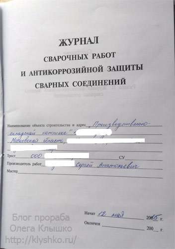 сварочные работы
