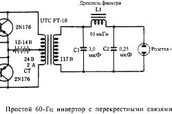 Простой инвертор 