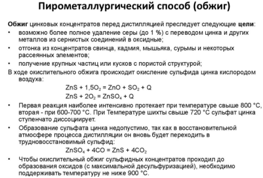 Пирометаллургический метод обогащения