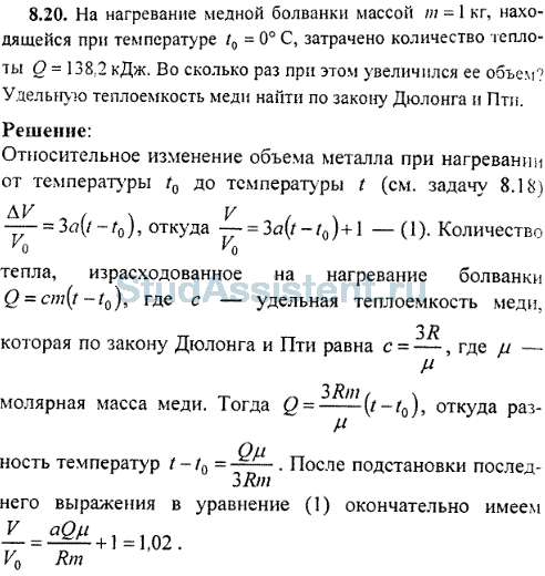 При температуре 0 градусов рельс. Стальной шарик массой 1кг нагрели на 1c. Масса 0,9 кг температура 5 градусов. Нагревание меди. На нагревание 15 л воды было затрачено.